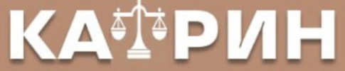 КАТРИН – ваш надежный партнер в области судебной экспертизы и оценки