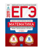 ЕГЭ. Математика. Базовый и профильный уровни....