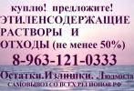 Куплю: Купим кислоты.