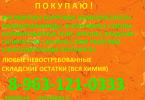 Куплю: Куплю флотореагент  оксаль Т-92.