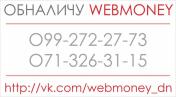 Куплю: Куплю webmoney wmr-wmz