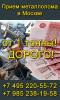 Куплю: Металлолом. Прием и Вывоз Металлолома от 1й Тонны. Демонтаж.