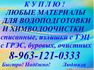 Куплю: Покупаем силикагель любых марок с производства.