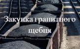 Обмен: Взаимозачет (Бартер) недвижимости на гранитный щебень фр. 5-20...