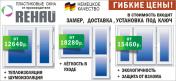 Пластиковые окна Rehau!