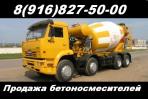 Продам: Автобетоносмесители, автомиксеры продажа