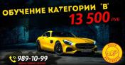 Продам: Автошкола. Разумные цены - высокое качество