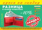 Продам: Акция 
