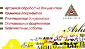 Продам: Архивные работы