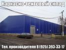 Продам: Быстровозводимые ангары