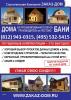 Продам: Заказать дом из профилированного бруса