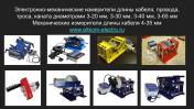 Продам: Измеритель длины кабеля/провода И 20