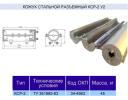 Продам: Кожух стальной разъемный КСР-2у2 (ЭМИ ТЦ)