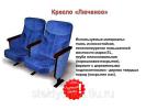 Продам: Кресла для конференц зала