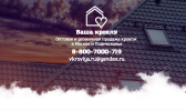 Продам: Кровля - Москва и Подмосковье. Под ключ- от материалов до...