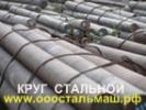 Продам: Круг 38хс, 38ха, 38хм, 38хгн, 38хгм, 38х2мюа, 38х2н2ма,...