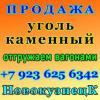 Продам: Купить качественный уголь для отопления.