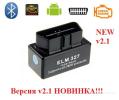 Продам: Новинка! Автомобильный сканер ELM327 V2. 1 Bluetooth OBD2