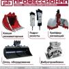 Продам: Оборудование для общеземляных работ: ковш, грейфер, трамбовка
