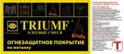 Продам: Огнезащитные материалы