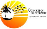Продам: Оранжевое Настроение, туристическая компания