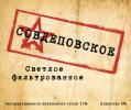 Продам: Пиво живое в кегах Совдеповское.