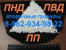 Продам: Продаем вторичный полипропилен ПП и вторичный полиэтилен ПНД и...