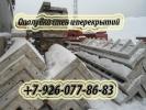 Продам: Продаем и сдаем в аренду опалубку в Москве и области.