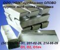 Продам: Продам олово О1пч, О1, О2 ГОСТ 860-75