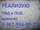Продам: Продам полиэтиленовое сырье ПВД 158, ПВД 108, ПВД 153...