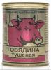 Продам: Продам тушенку