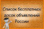 Продам: Продам уникальную базу досок объявлений для продажи Ваших...