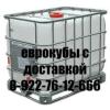Продам: Продаются пластиковые ёмкости (еврокубы) б/у.