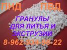 Продам: Продаю вторичный ПВД 158, ПВД 108, ПВД 153, ПВД 115 для литья...