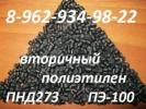 Продам: Продаю вторичный полиэтилен ПЭ-100, ПЭ-80 черный