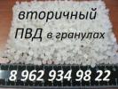 Продам: Продаю полиэтилен ПВД 158, ПВД 108 вторичный