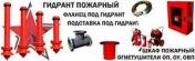 Продам: Противопожарное оборудование по Тверской области