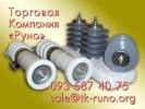 Продам: Разрядники РВО и ограничители ОПН 2013 года выпуска