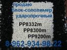 Продам: Реализуем вторичный полипропилен гранулированный PP8332M,...