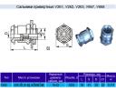 Продам: Сальник привертной У263 у2