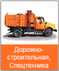 Продам: Спецтехника В Санкт-Петербурге