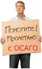 Продам: Споры по страховкам осаго каско