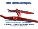 Продам: Стрела ТО-30.60.01.000 для погрузчиков ТО-30, ПК-22, ПК-27,...