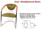 Продам: Стул-кресло