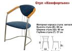 Продам: Стул-кресло