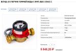 Продам: Счетчики горячей воды ВСГНд-20, класс С
