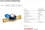 Продам: Счетчик холодной воды ВСХН 40, класс В