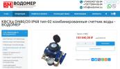 Продам: Счетчик холодной воды КВСХд DN80/20 IP68 импульсный, класс В