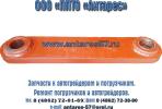 Продам: Тяга ТО-30.60.04.000, запчасти к погрузчикам