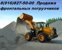Продам: Фронтальный погрузчик sdlg 918, sdlg 936, sdlg 933, sdlg 952,...